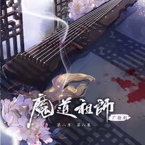 魔道祖师 第二季 第八集by Nguoiditronggiongto Mixcloud