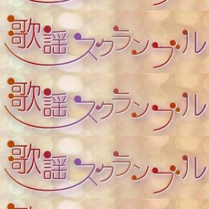 歌謡スクランブル22年05月23日 話題のホットミュージック 1 渡辺はま子作品集 By Radiobeat Mixcloud