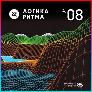 Логика Ритма