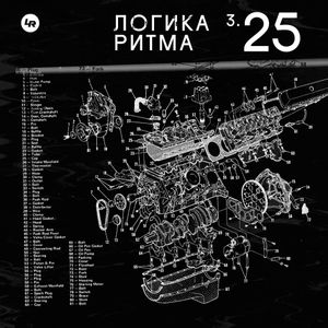 Логика Ритма
