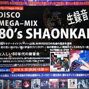 80’s SHAONKAI Live at Disco ① MR.MEGA-MIX ライブ音源 (2016/07/31) 80’s 謝音会 ① MC : Mr. M. & NOJIMAX