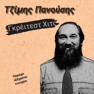 Tzimhs Panoyshs Gkreitest Xits By Capybara Mixcloud