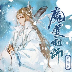 魔道祖师 第三集by Nguoiditronggiongto Mixcloud