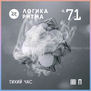 Логика Ритма