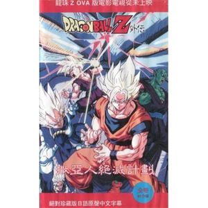 Dragonball Z Plan To Eradicate The Super Saiyans To Deadly Death