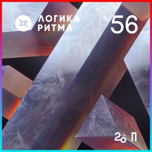 Логика Ритма