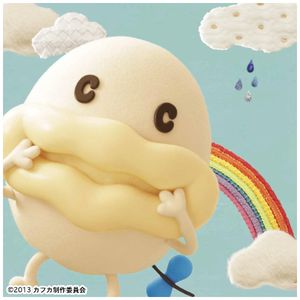 ふかふかかふか
