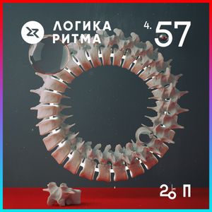 Логика Ритма