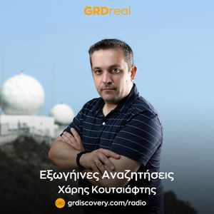 Cover art for ΕΞΩΓΗΙΝΕΣ ΑΝΑΖΗΤΗΣΕΙΣ 15/10/2021 by grdradios