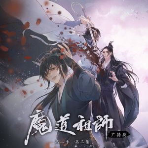 魔道祖师 第二季 第二集by Nguoiditronggiongto Mixcloud