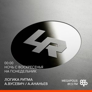 Логика Ритма