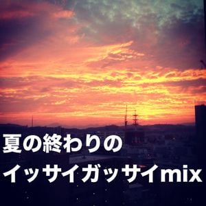 夏の終わりのイッサイガッサイmix By Tomonori Arai Mixcloud