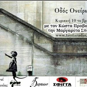 "ÎÎÎÎ£ ÎÎÎÎÎ¡Î©Î - Î£Î¤ÎÎÎÎ ÎÎÎ¡Î" @La Vita Radio by Î. Î ÏÎ¿Î²Î±ÏÎ±Ï & Î. Î£ÏÎ±Î½Î¿Ï - 3nd Season 2/6/2019 -