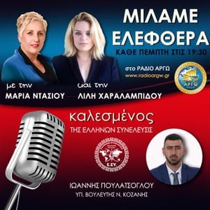 ΜΙΛΑΜΕ ΕΛΕΦΘΕΡΑ - ΠΕΜΠΤΗ 16.07.20