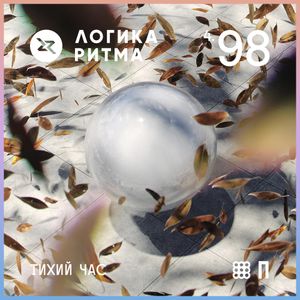 Логика Ритма