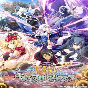 ost 天結いキャッスルマイスター amayui castle meister 2017 by yami ryusei mixcloud