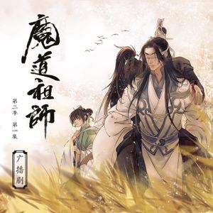 魔道祖师 第二季 第一集by Nguoiditronggiongto Mixcloud