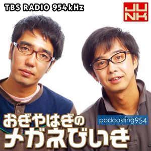 Junk おぎやはぎのメガネびいき17年02月24日 ゲスト 山崎弘也 アンタッチャブル By 江戸前ラジヲ演芸 Listeners Mixcloud