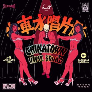 Chinatown Vinyl Squad (Full 40min Version)
