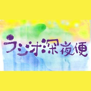 ロマンチックコンサート エンジョイ ジャズ 第１７回東京ｊａｚｚ出演アーティストの作品から ラジオ深夜便 工藤三郎18年08月27日工藤三郎 By Radiobeat Mixcloud