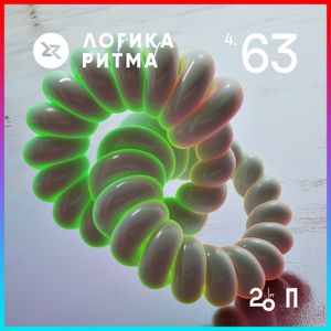 Логика Ритма