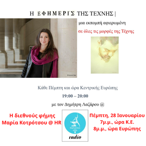 I EFIMERIS TIS TECHNIS EKPOMPI  28-1-20