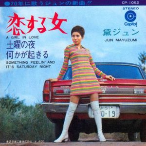 2013 12 22 Vintage Japanese Pop Hungarian Garage Rock