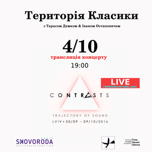 Територія Класики / Collegium Musicum LIVE - КОНТРАСТИ / Radio SKOVORODA