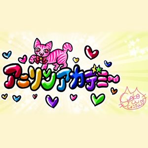 アニソン アカデミー18年06月23日第241回 アニソンランキング部 09年 の投票結果発表 By Edomaeradiobeat Mixcloud