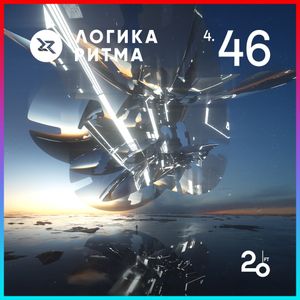 Логика Ритма