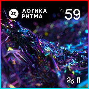 Логика Ритма