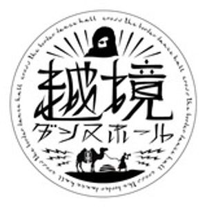 越境ダンスホールmix ジミーソウル風味を添えて By Jimmie Soul Mixcloud