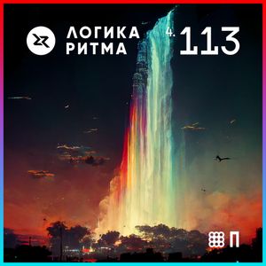 Логика Ритма