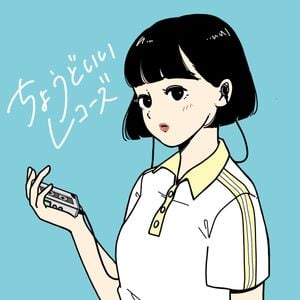 Cover art for ミライはきっと、ちょうどいい。 by ちょうどいいRecords