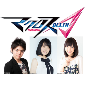 マクロスd ゴリゴリラジオしちゃるかんねっ 10 16年06月04日ゲスト小清水亜美 内田雄馬鈴木みのり西田望見 By Edomaeradiobeat Mixcloud