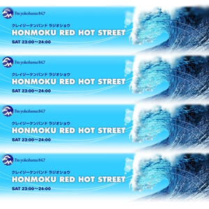 Honmoku Red Hot Street2019年07月06日 By Edomaeradiobeat Mixcloud