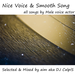Nice Voice Smooth Song 男性声優曲オンリーmix By エイム Aka Dj Calpis Mixcloud