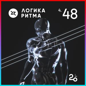 Логика Ритма