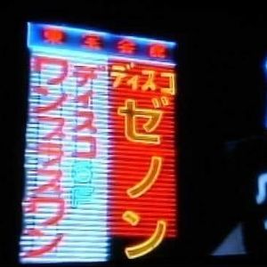 80年代 新宿ディスコ Xenon Endress Night B面 By Dj Shinohara Mixcloud