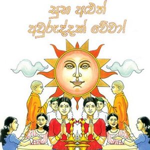 Sinhala New Year 2014 Astrology Lagna Predictions 12 April 2014 by Lanka Radio | Mixcloud