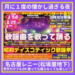 記念 昭和歌謡 18 12 27 名古屋レニー 宣伝 Vol 6 今の君はｃ調言葉 By メガミックスレコード Mixcloud