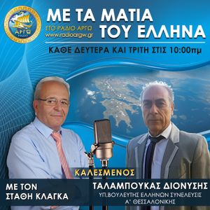 ΟΙ ΑΝΑΓΚΕΣ ΤΗΣ ΚΑΘΗΜΕΡΙΝΟΤΗΤΑΣ 5-1-2021 ΤΑΛΑΜΠΟΥΚΑΣ ΔΙΟΝΥΣΙΟΣ ΥΠ. ΒΟΥΛΕΥΤΗΣ Α' ΘΕΣΣΑΛΟΝΙΚΗΣ