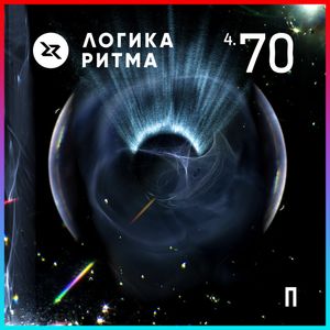 Логика Ритма