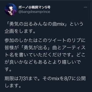 勇気の出るみんなの曲mix By ボーノ Mixcloud