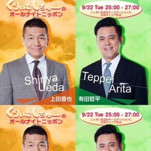 くりぃむしちゅーのオールナイトニッポン年09月23日 By 江戸前ラジヲ演芸 Mixcloud