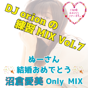 Dj Orionの練習mix Vol 7 ぬーさん結婚おめでとう 沼倉愛美only Mix By Djorion Sapporo Mixcloud