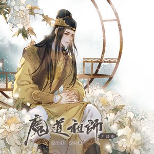 魔道祖师 第二季 第六集by Nguoiditronggiongto Mixcloud