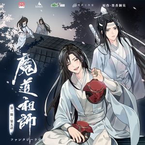 魔道祖师 日语版 第1季 05 By 随便 Mixcloud