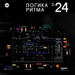 Логика Ритма