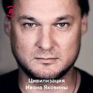 Cover art for Цивилизация — 18/01/2019 — Executive Privilege by aristocratsfm